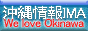 沖縄サイトの検索にとっても便利なサイトです。